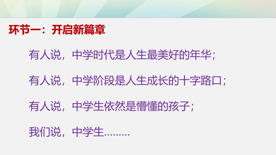 部编人教版七年级道德与法治上册第一课《中学时代》优质课ppt课件(2课时)_第2页