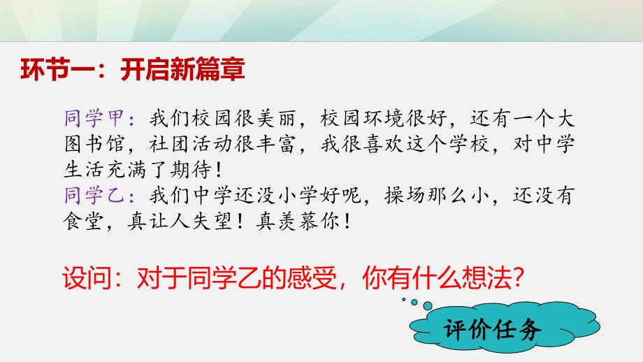 部编人教版七年级道德与法治上册第一课《中学时代》优质课ppt课件(2课时)_第3页