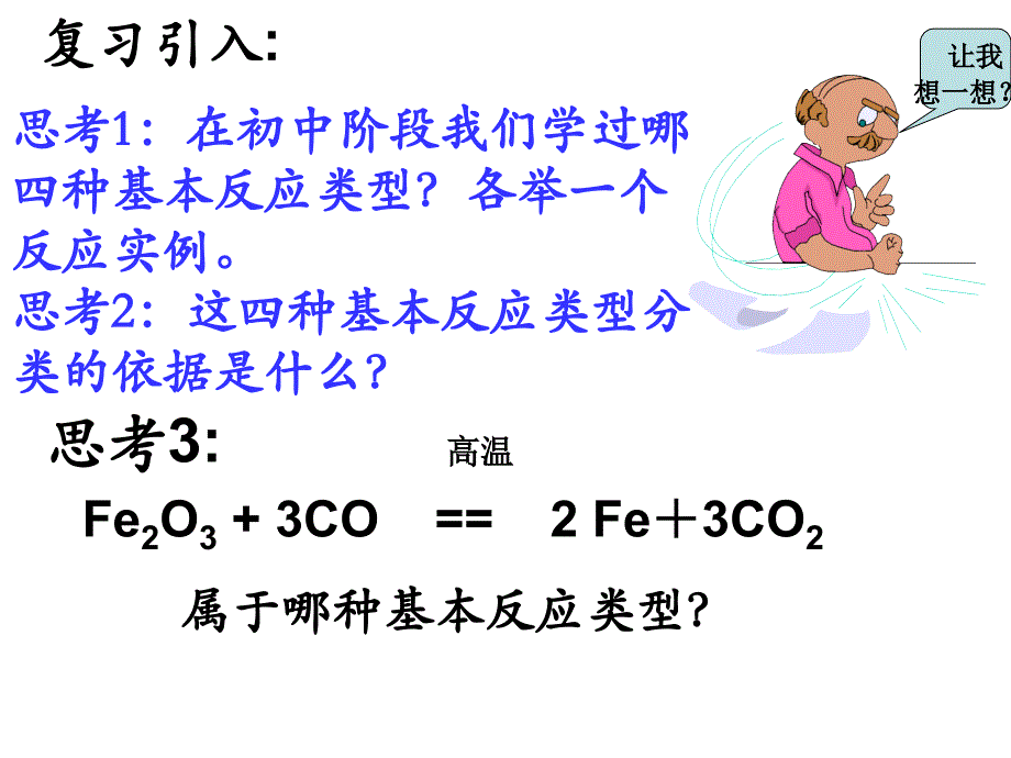 氧化还原反应第一课时 (2)_第2页