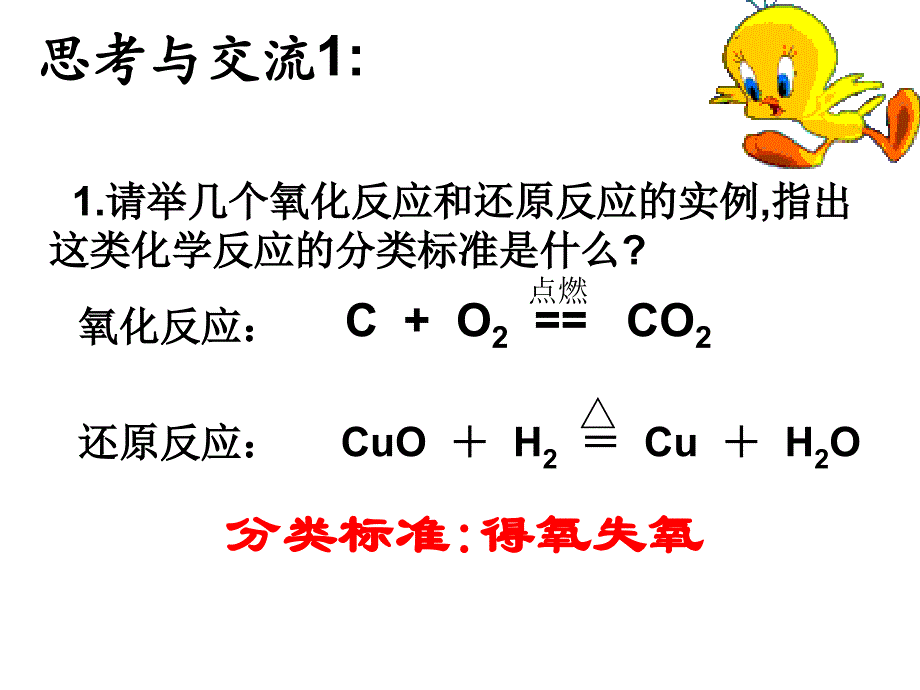 氧化还原反应第一课时 (2)_第3页