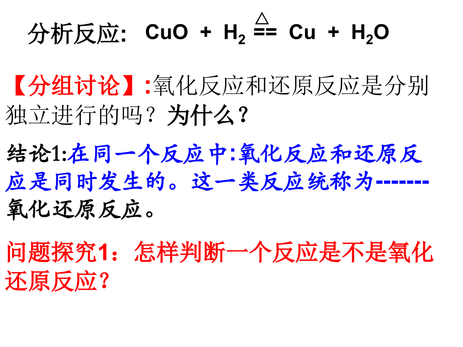 氧化还原反应第一课时 (2)_第4页