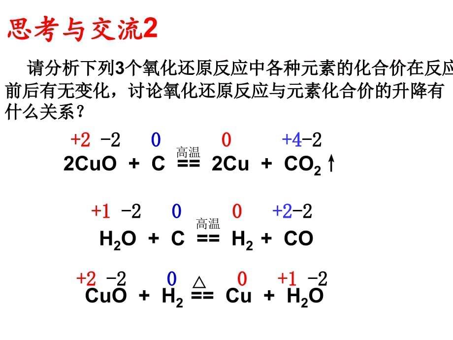 氧化还原反应第一课时 (2)_第5页