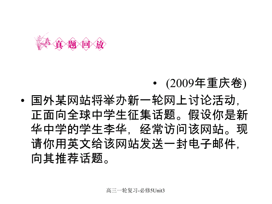 高三一轮复习-必修5Unit3课件_第3页