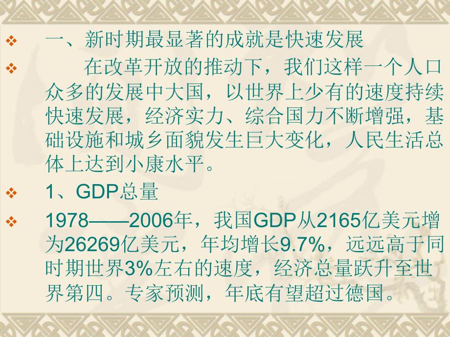 促进国民经济又好.ppt_第2页