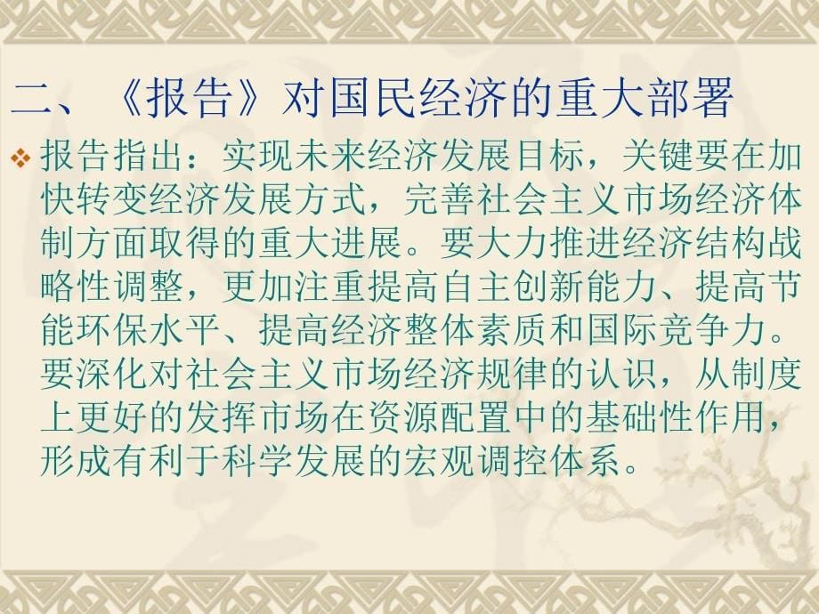 促进国民经济又好.ppt_第5页