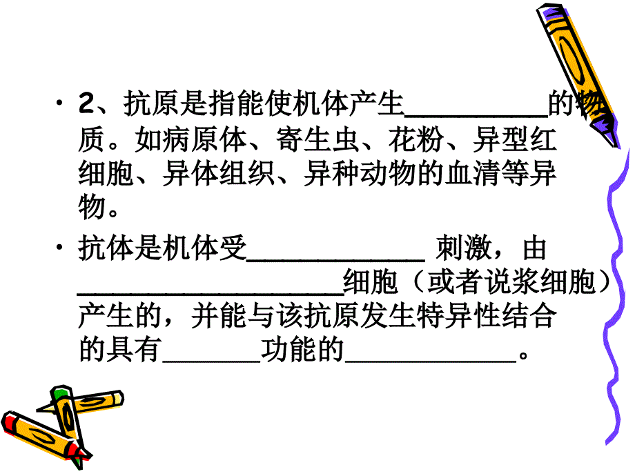 免疫调节(第二课时)_第3页