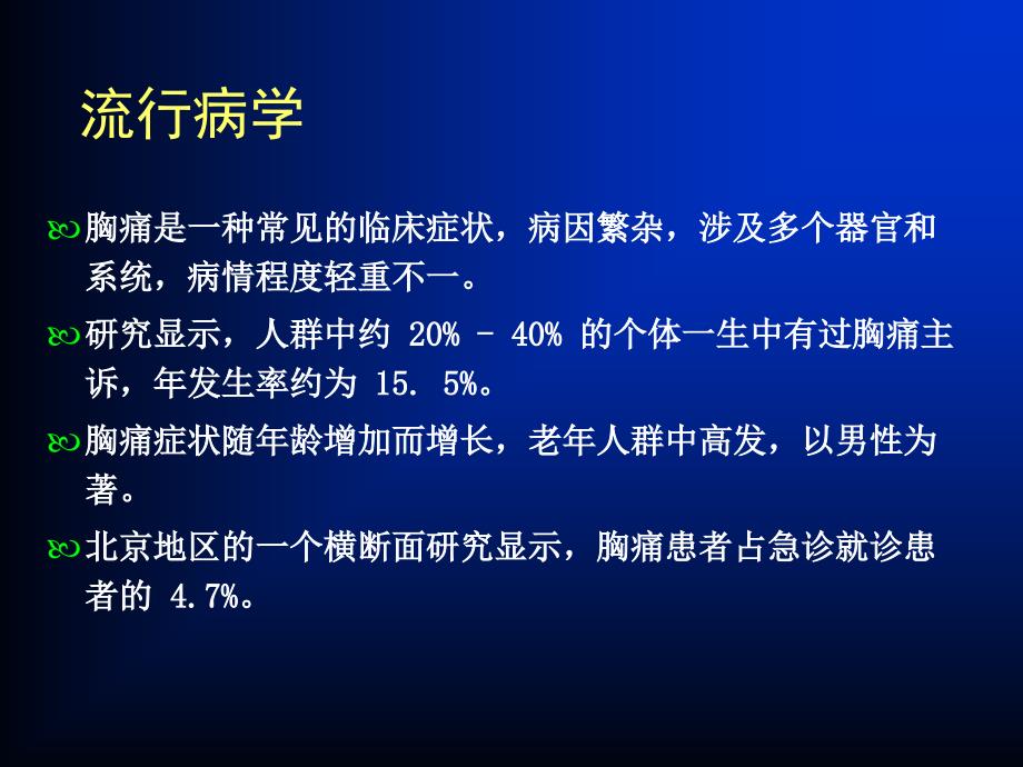 胸痛规范化评估与诊断_第4页