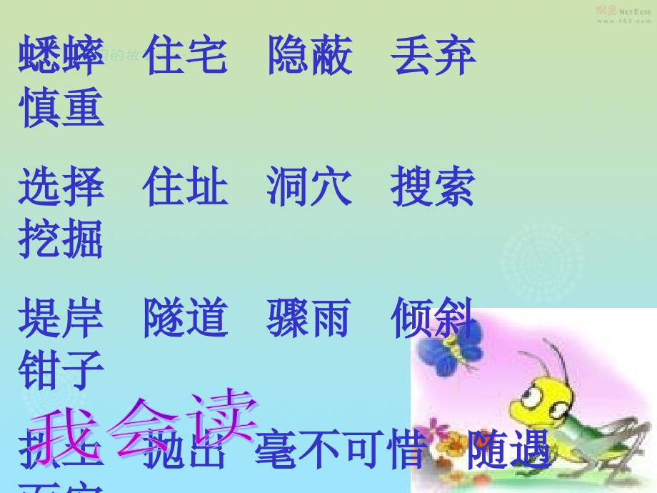 蟋蟀的住宅PPT课件-人教新课标小学语文四年级上册.ppt_第2页