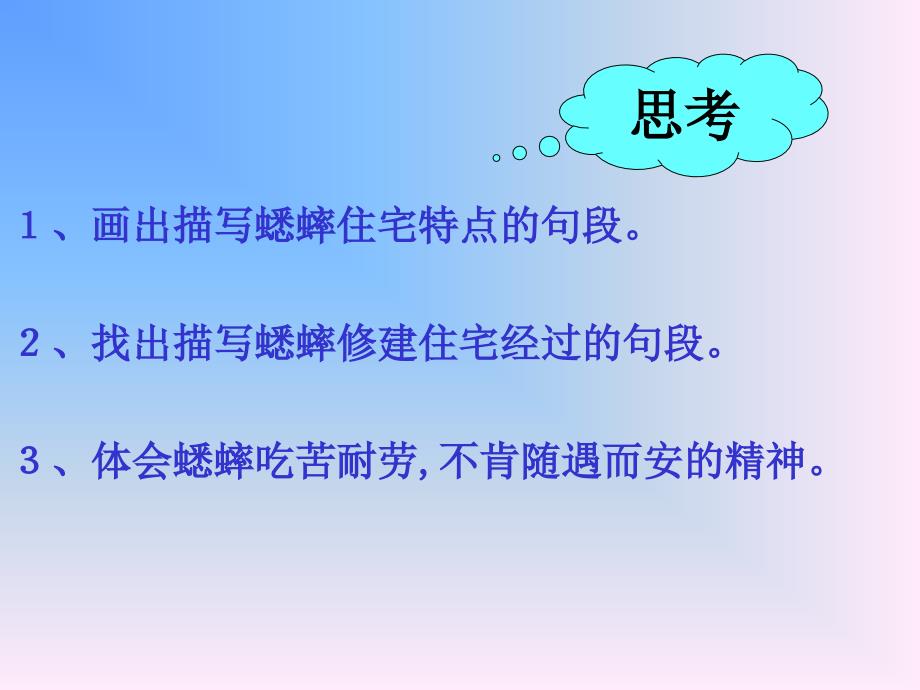 蟋蟀的住宅PPT课件-人教新课标小学语文四年级上册.ppt_第4页