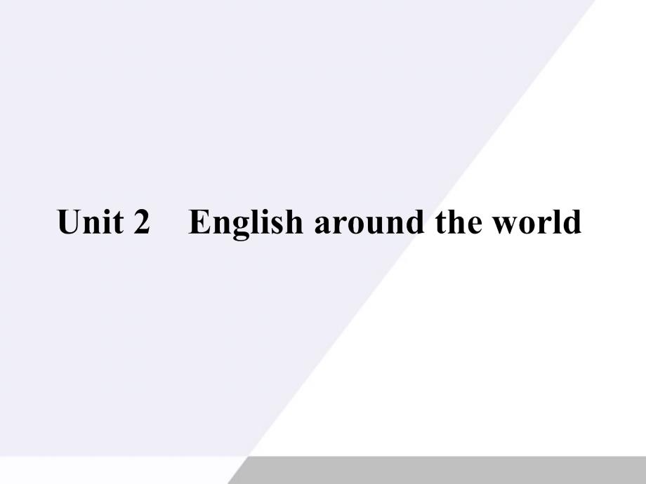 2012届高考英语一轮复习Unit2　Englisharoundtheworld课件新人教版必修1_第1页