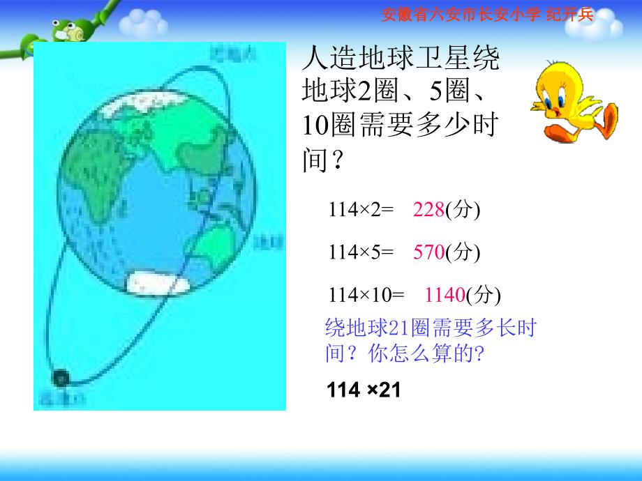 北师大版四年级数学上册卫星运行时间PPT课件_第4页