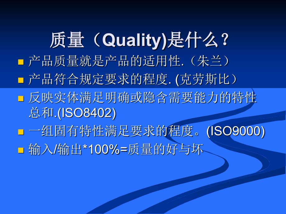 质量意识强化培训教材_第2页