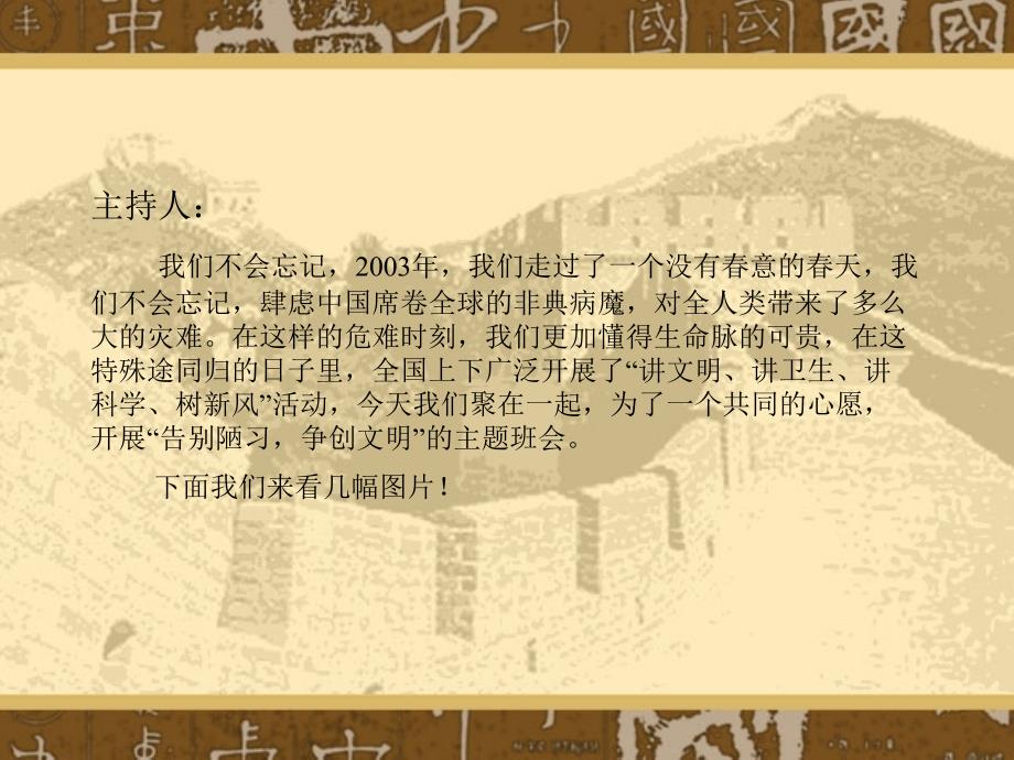 告别陋习争创文明_第3页