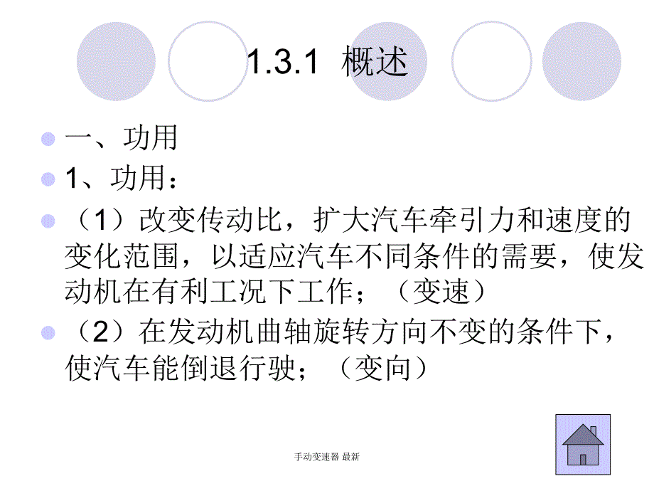 手动变速器最新课件_第2页