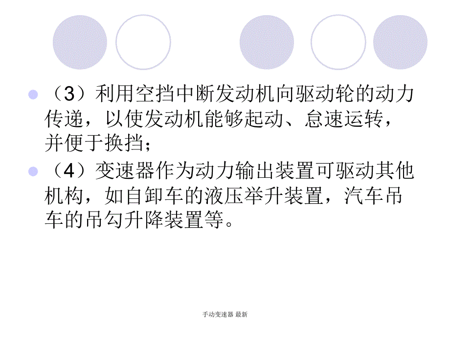 手动变速器最新课件_第3页