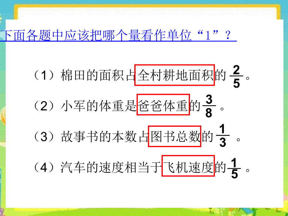 人教版新课标数学六年级上册《解决问题》课件.ppt_第2页