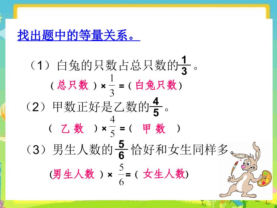 人教版新课标数学六年级上册《解决问题》课件.ppt_第3页