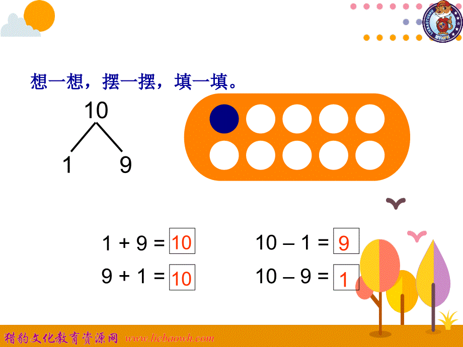 第11课时10的加减法_第4页