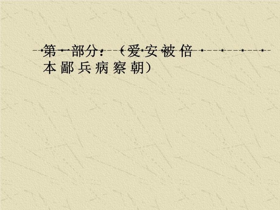 《文言实词练习》PPT课件.ppt_第2页