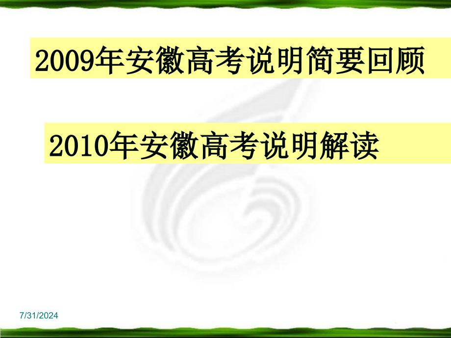 年普通高考安徽卷物理考试说明解读_第2页