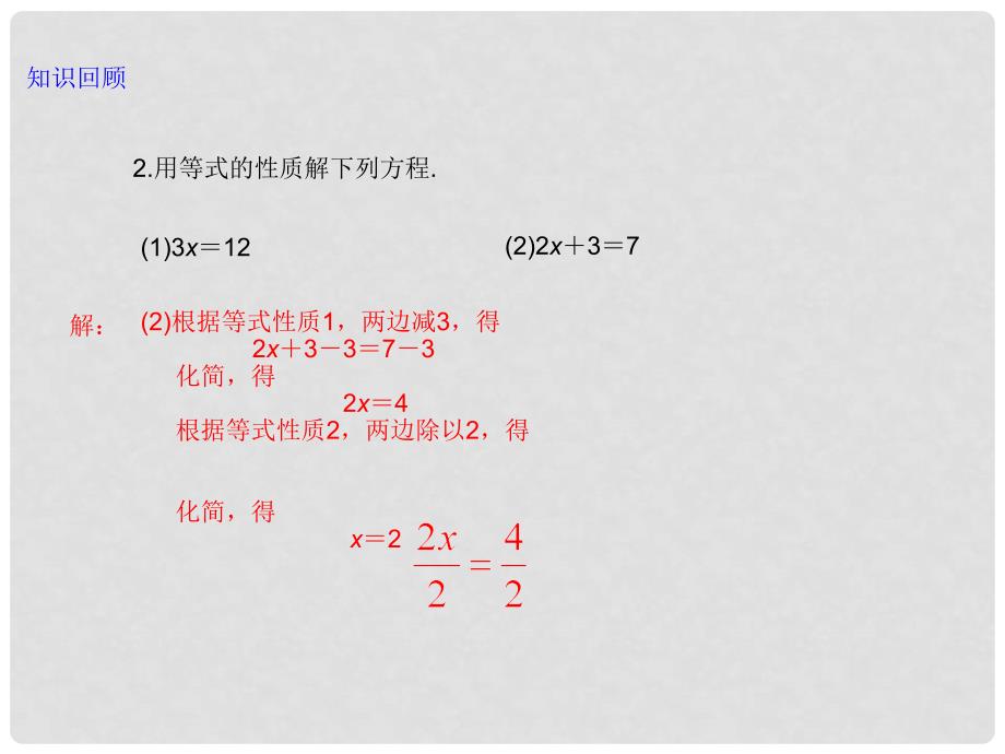 七年级数学上册 3.2 解一元一次方程（一）—合并同类项与移项（1）课件 （新版）新人教版_第4页