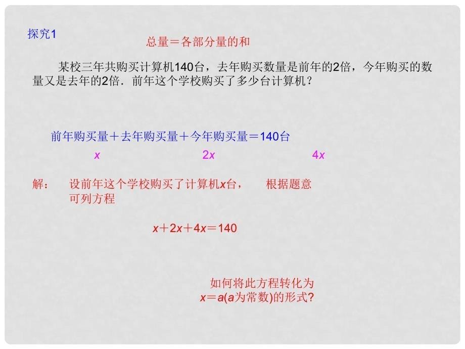 七年级数学上册 3.2 解一元一次方程（一）—合并同类项与移项（1）课件 （新版）新人教版_第5页