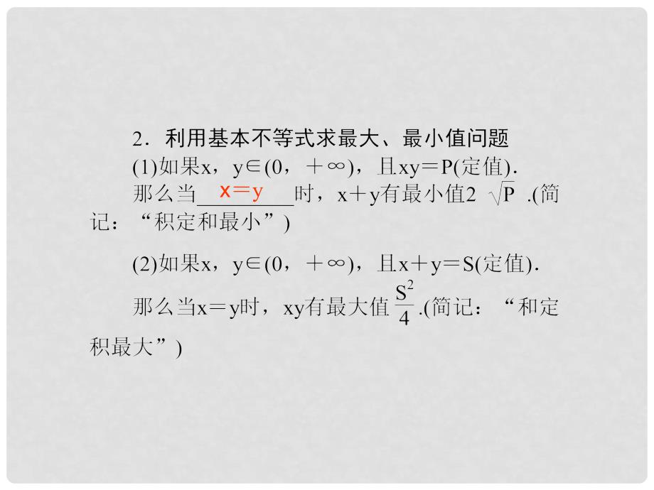 高考数学一轮复习 第六章第三节基本不等式配套课件 文_第3页