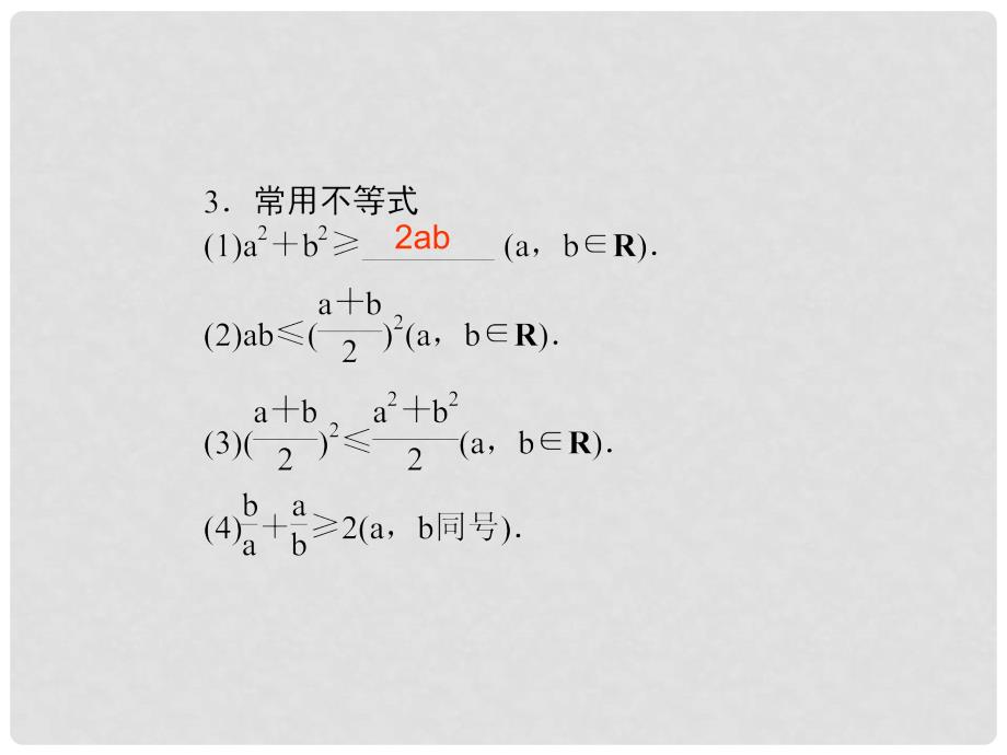 高考数学一轮复习 第六章第三节基本不等式配套课件 文_第4页