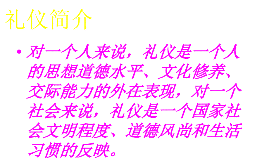 规范言行美化心灵.ppt_第3页