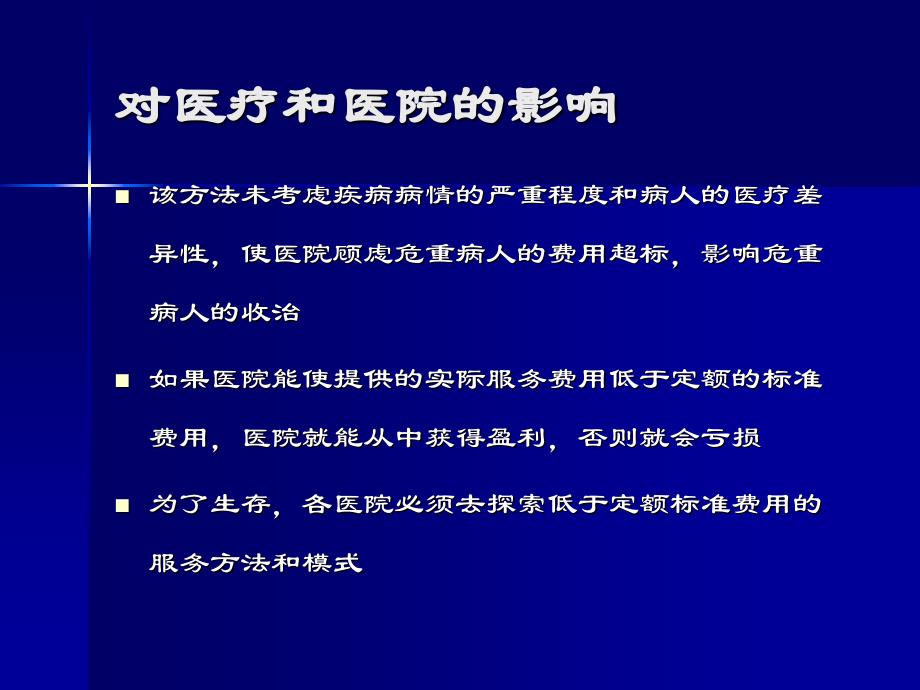 麻醉科的临床路径_第4页