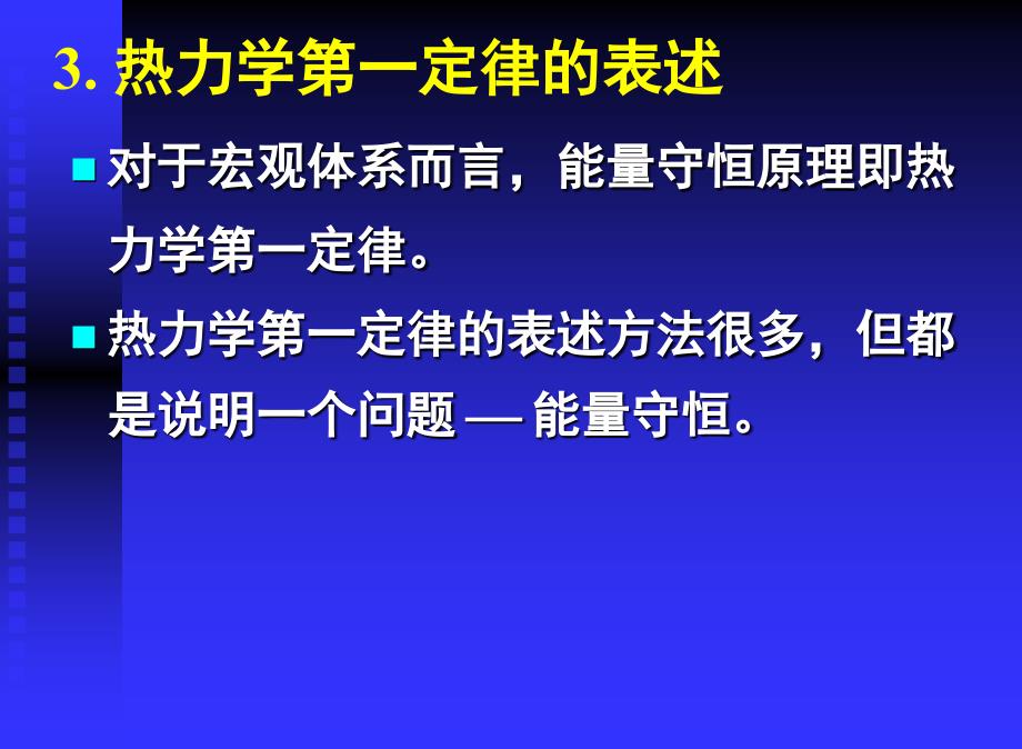 物理化学课件之热力学第一定律_第4页