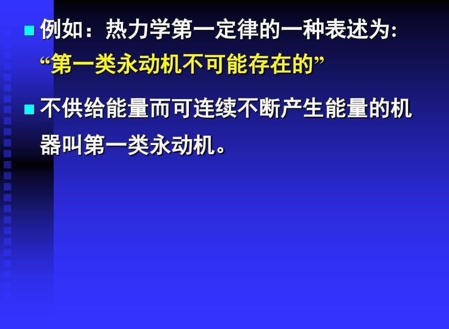 物理化学课件之热力学第一定律_第5页