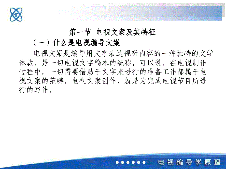 第七章电视节目编导文案_第3页