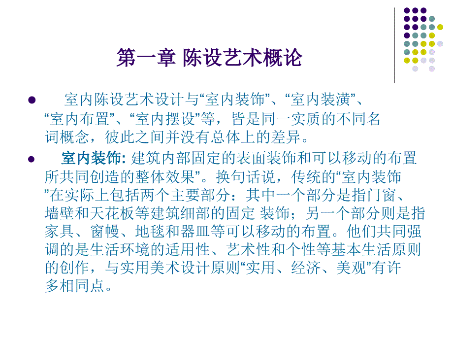 陈设艺术设计课件_第2页