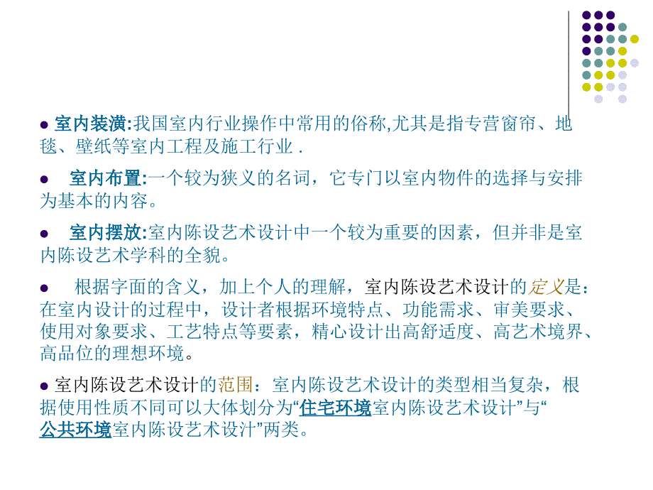 陈设艺术设计课件_第3页