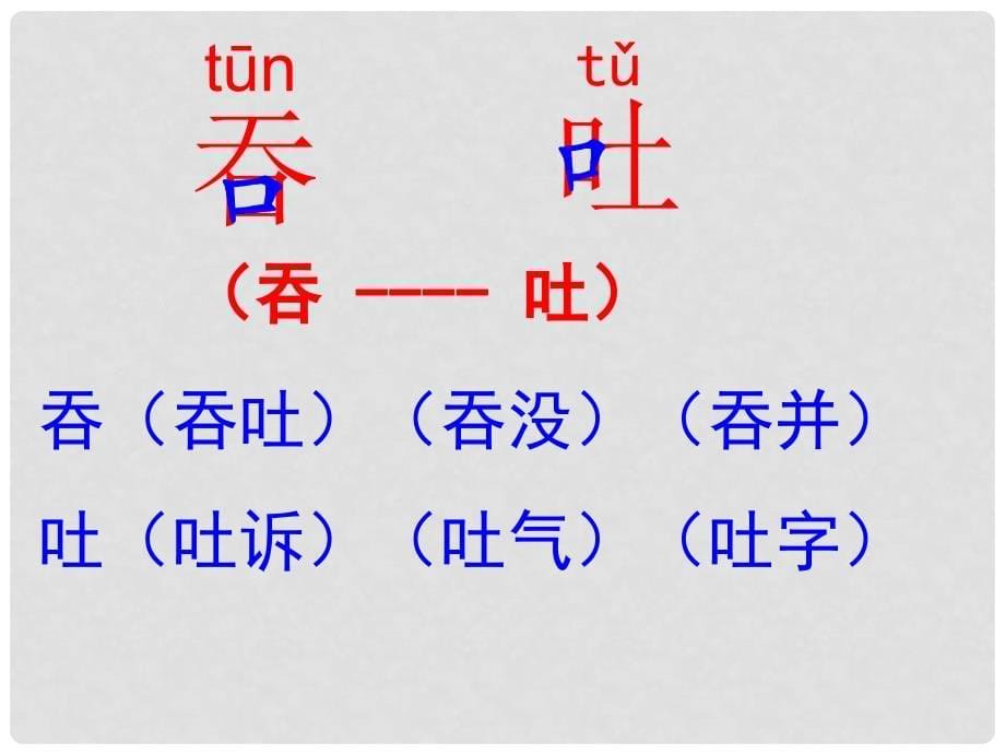 一年级语文下册 第六单元《奇妙的舌头》课件1 西师大版_第5页