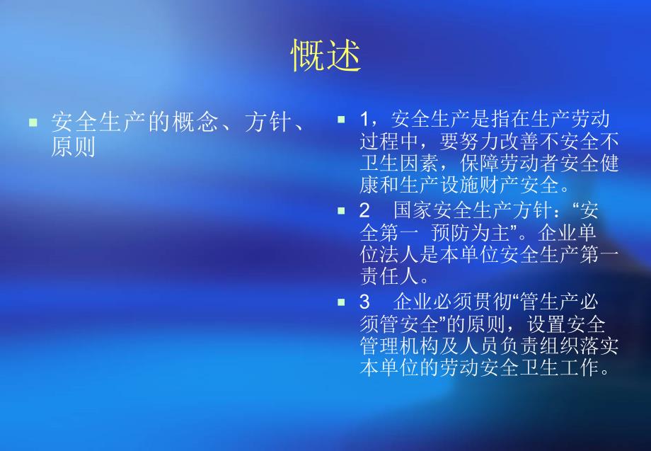 工业安全和消防基础知识11.6.6_第2页