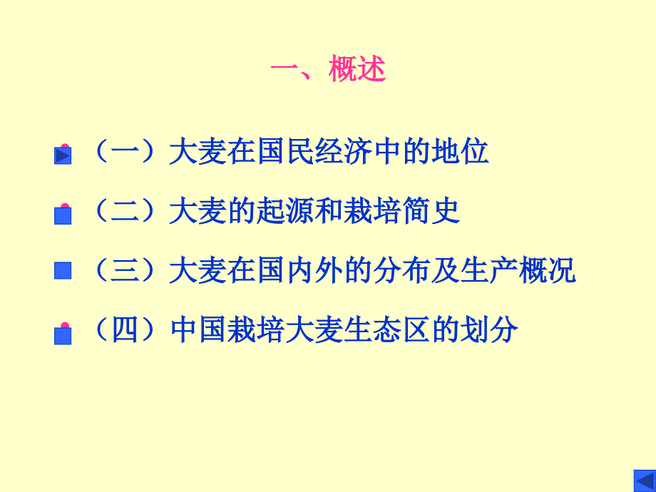 五章其他麦类作物_第4页