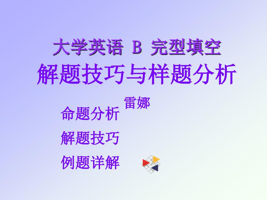 网考英语(B)完形填空复习.ppt_第1页