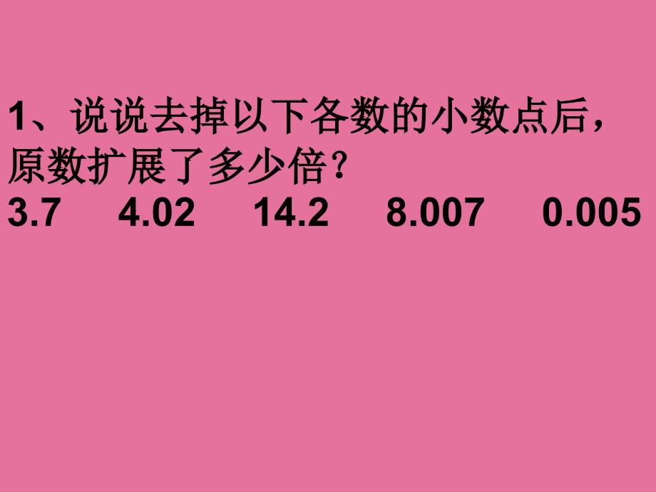 五年级上册数学谁打电话的时间长ppt课件_第2页