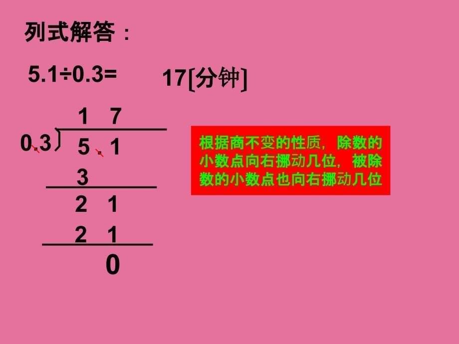 五年级上册数学谁打电话的时间长ppt课件_第5页