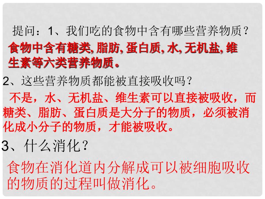 湖北省武汉为明实验学校七年级生物下册 第四单元《2.2消化和吸收》课件 新人教版_第2页