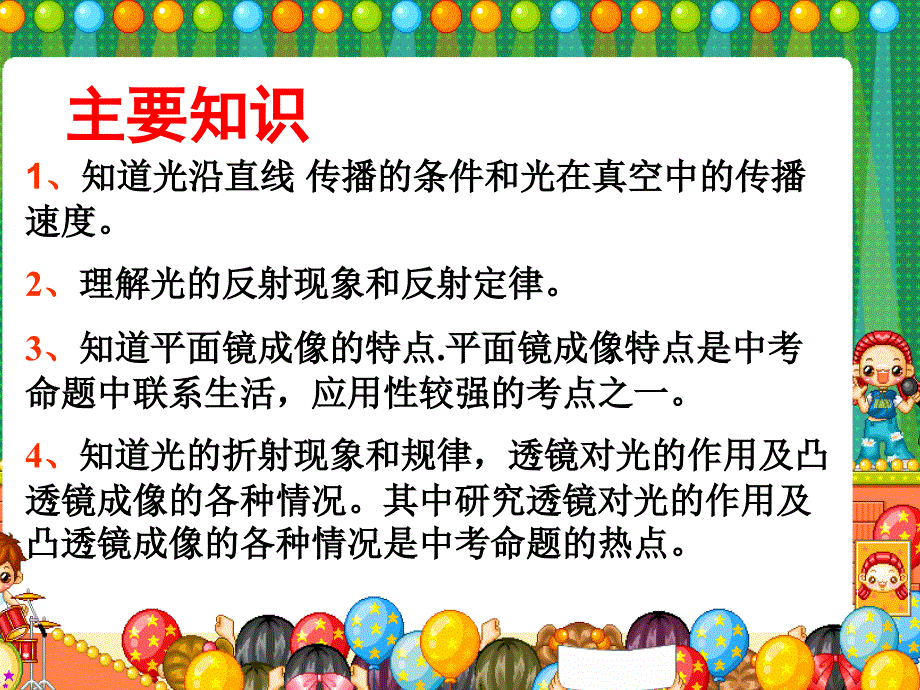 光现象复ppt课件_第2页