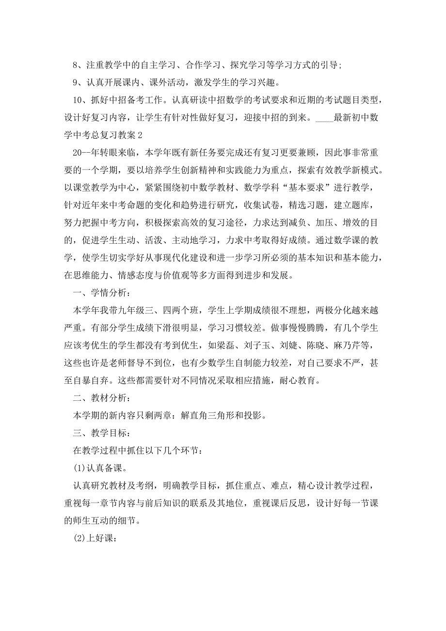 2021初中数学中考总复习教案_第3页