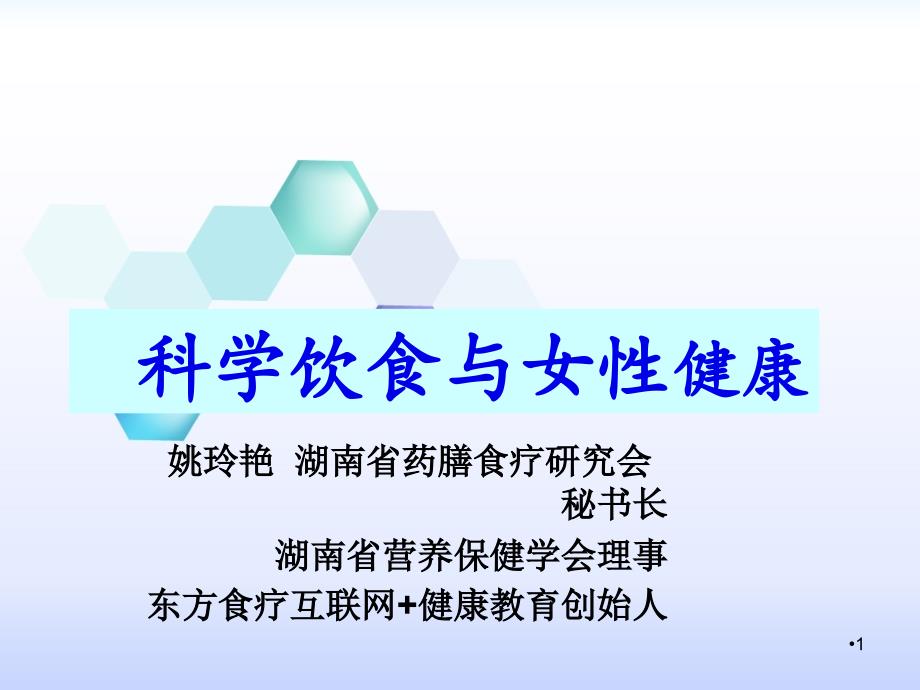 《如何安排日餐》PPT课件.ppt_第1页