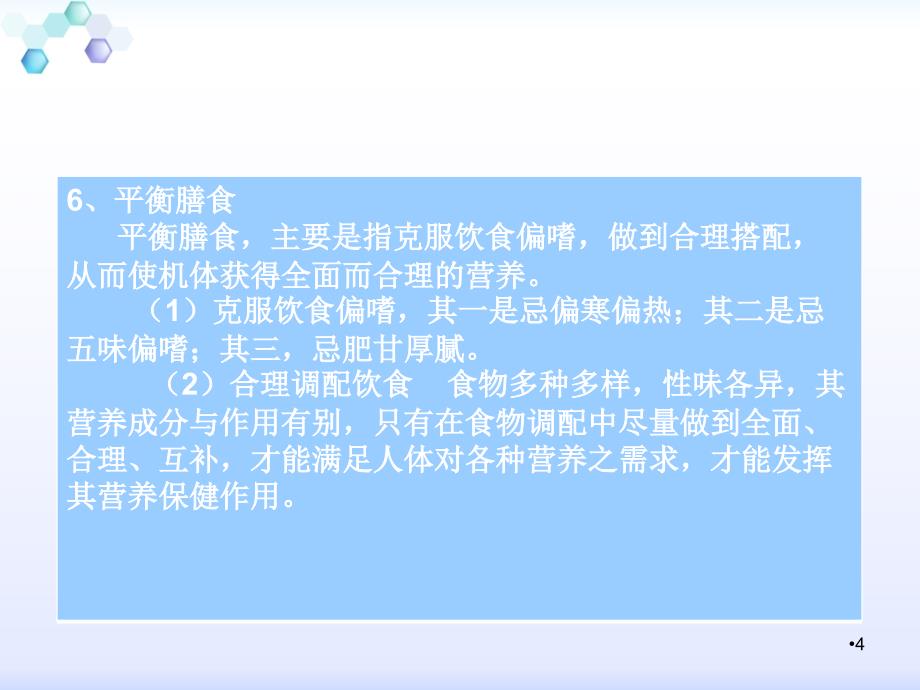 《如何安排日餐》PPT课件.ppt_第4页