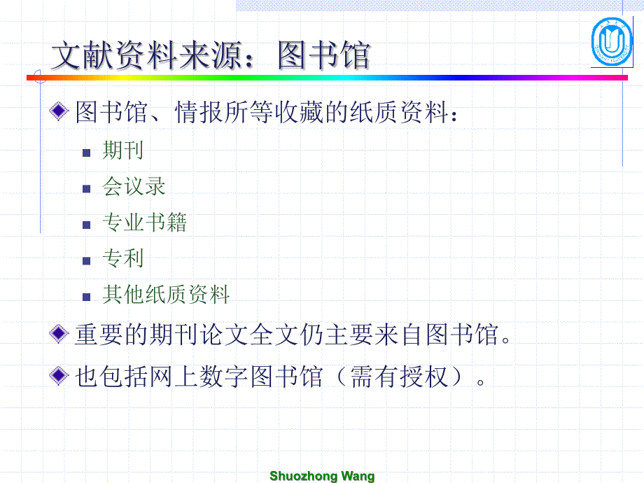 文献阅读和文献综述报告_第4页