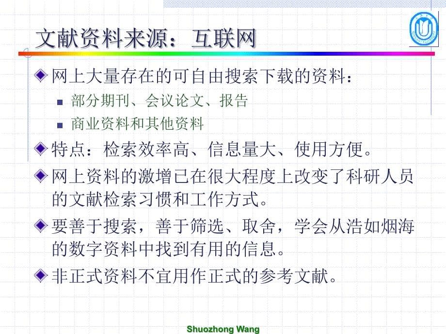 文献阅读和文献综述报告_第5页