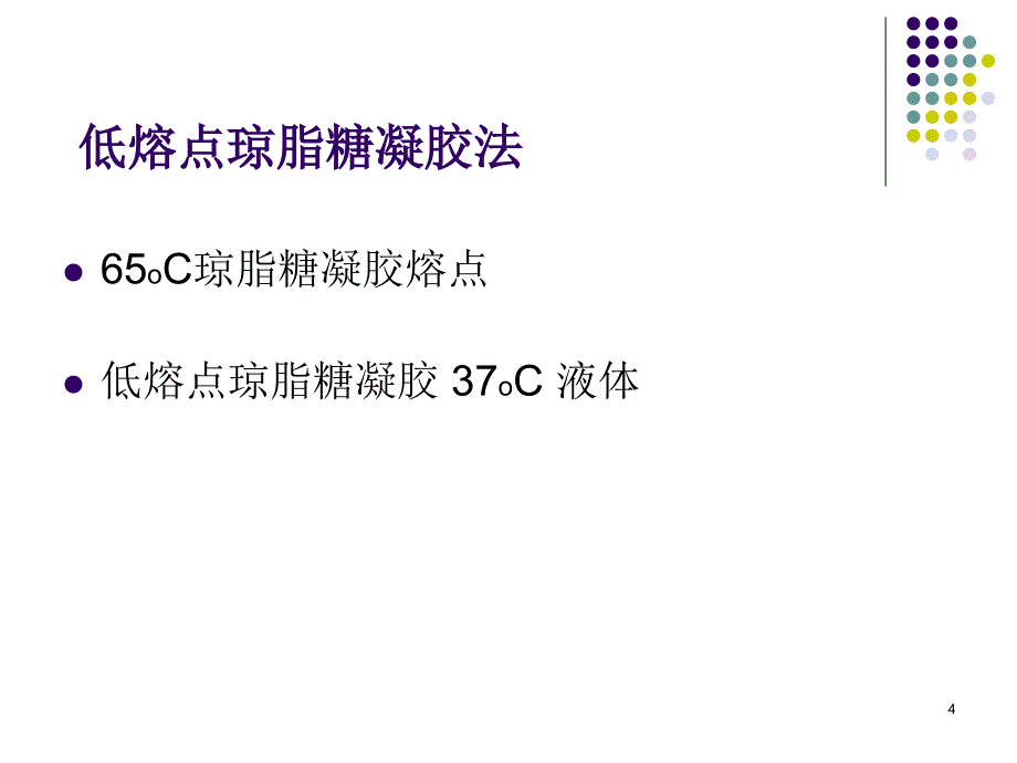 PCR产物的回收ppt课件_第4页