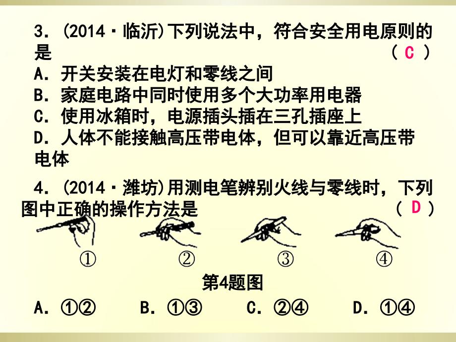 课后练习25家庭电路_第3页